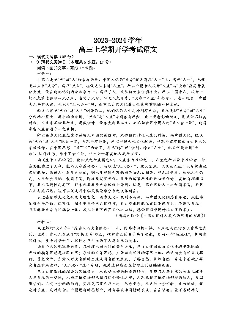 江西省吉安市万安中学2023-2024学年高三上学期开学考试语文试题01