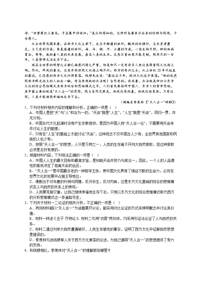 江西省吉安市万安中学2023-2024学年高三上学期开学考试语文试题02