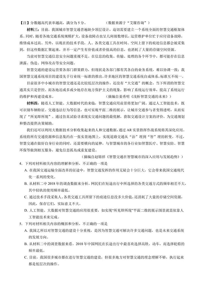 2020届吉林省长春市东北师范大学附属中学高三上学期第一次摸底考试语文试题 PDF版第3页