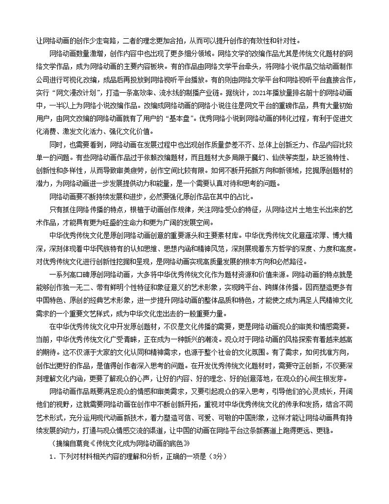 湘豫名校联考2024届高三语文上学期9月一轮复习诊断考试(一)(Word版附解析)02