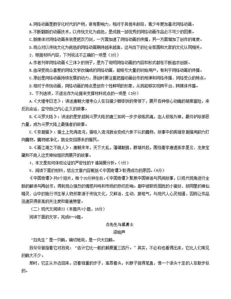 湘豫名校联考2024届高三语文上学期9月一轮复习诊断考试(一)(Word版附解析)03