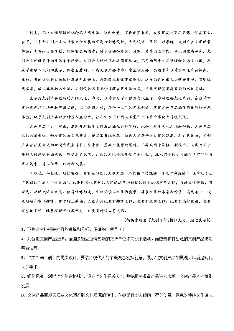 新高考语文模拟试卷14(原卷版+解析版)第2页
