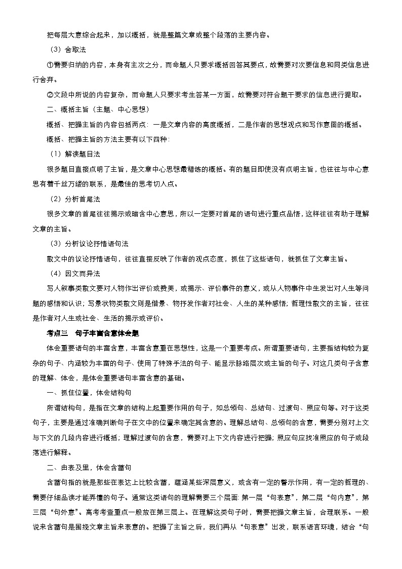 新高考语文二轮复习专题三 文学类文本阅读（散文） （含解析）03