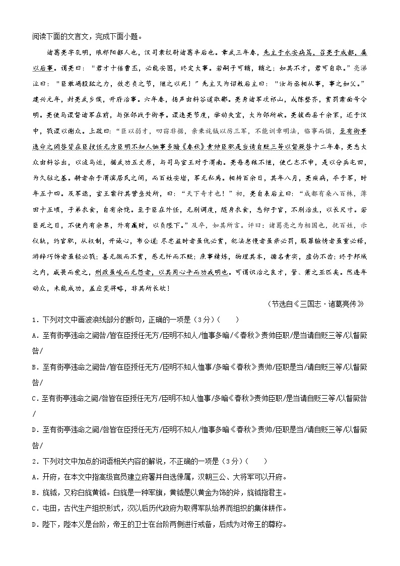 新高考语文三轮冲刺练习4 文言文阅读（一）含解析01