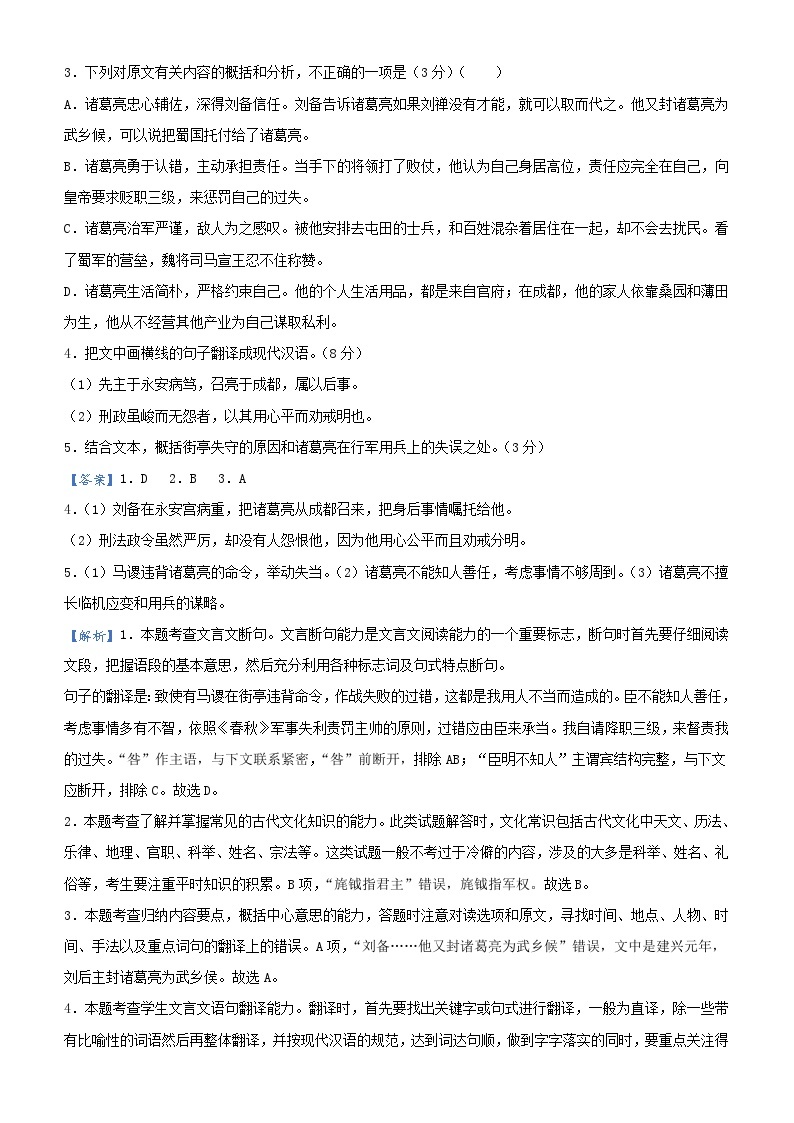 新高考语文三轮冲刺练习4 文言文阅读（一）含解析02