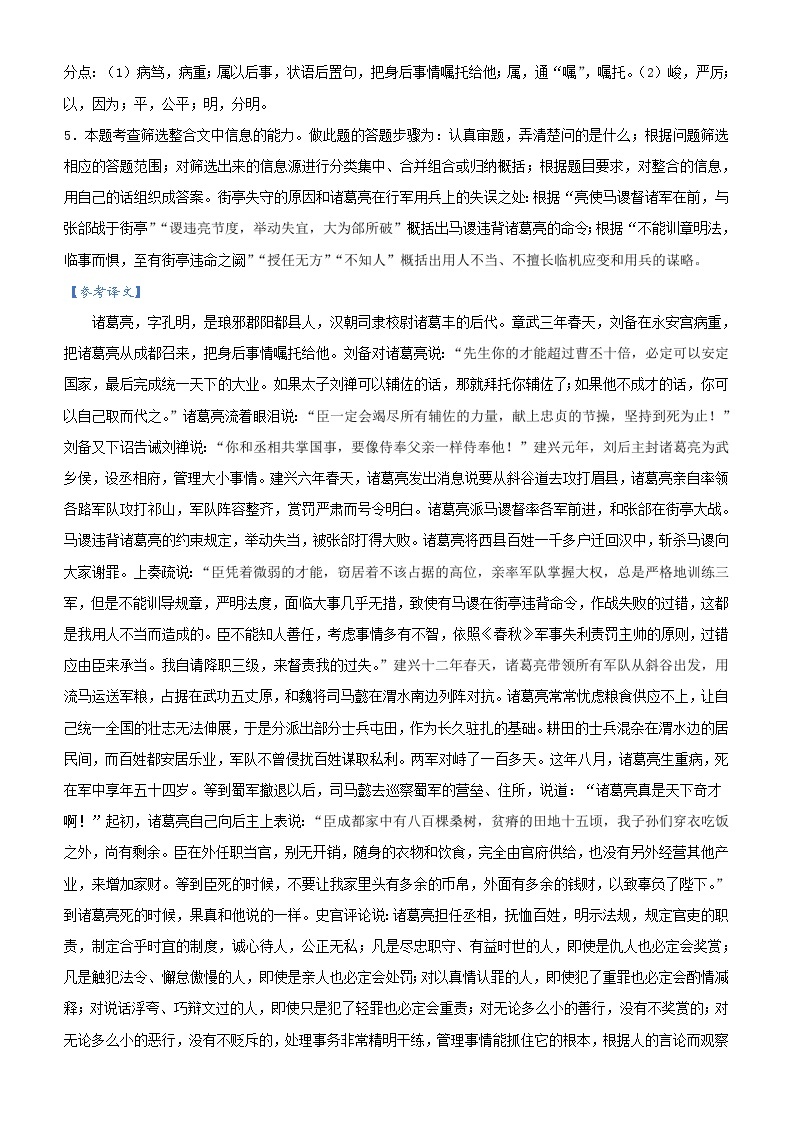 新高考语文三轮冲刺练习4 文言文阅读（一）含解析03