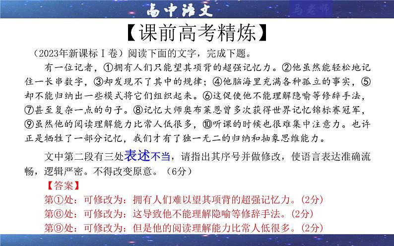 专题01 语病修改考点解析(课件)-2024年新高考语文一轮复习各考点解析宝鉴第3页