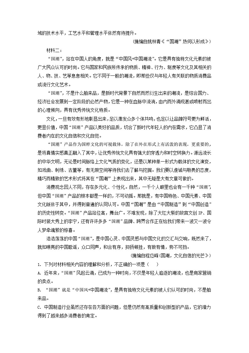 江苏省淮安市淮安区2022-2023学年高二上学期期中语文试题(解析版)第2页
