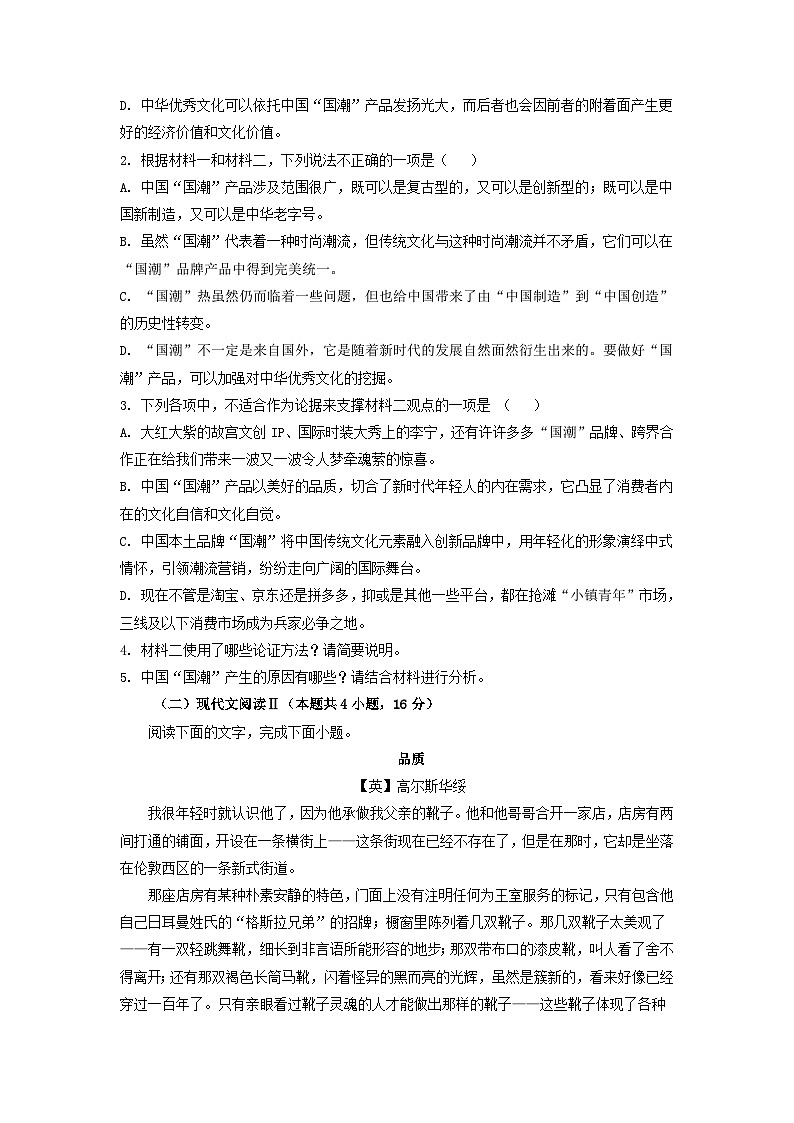 江苏省淮安市淮安区2022-2023学年高二上学期期中语文试题(解析版)第3页