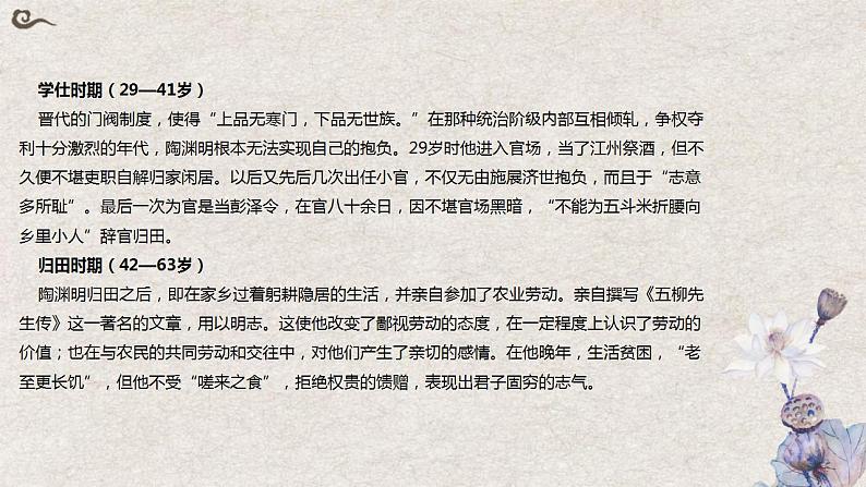 2024届高考语文复习:中国古代作家作品专项复习-南北朝课件第7页