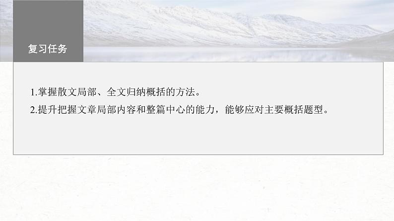 高考语文一轮复习课时练精品课件板块3 小说阅读 课时14 概括内容主旨(含解析)第3页