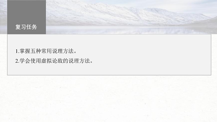 高考語文一輪復習課時練精品課件板塊10 寫作 課時92　學會深入說理——恰當用“法”，虛擬批駁（含解析）第3頁