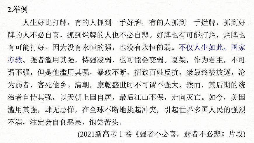 高考語文一輪復習課時練精品課件板塊10 寫作 課時92　學會深入說理——恰當用“法”，虛擬批駁（含解析）第7頁