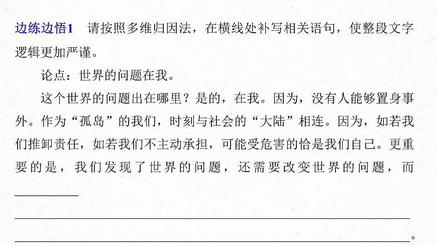 高考語文一輪復習課時練精品課件板塊10 寫作 課時92　學會深入說理——恰當用“法”，虛擬批駁（含解析）第8頁