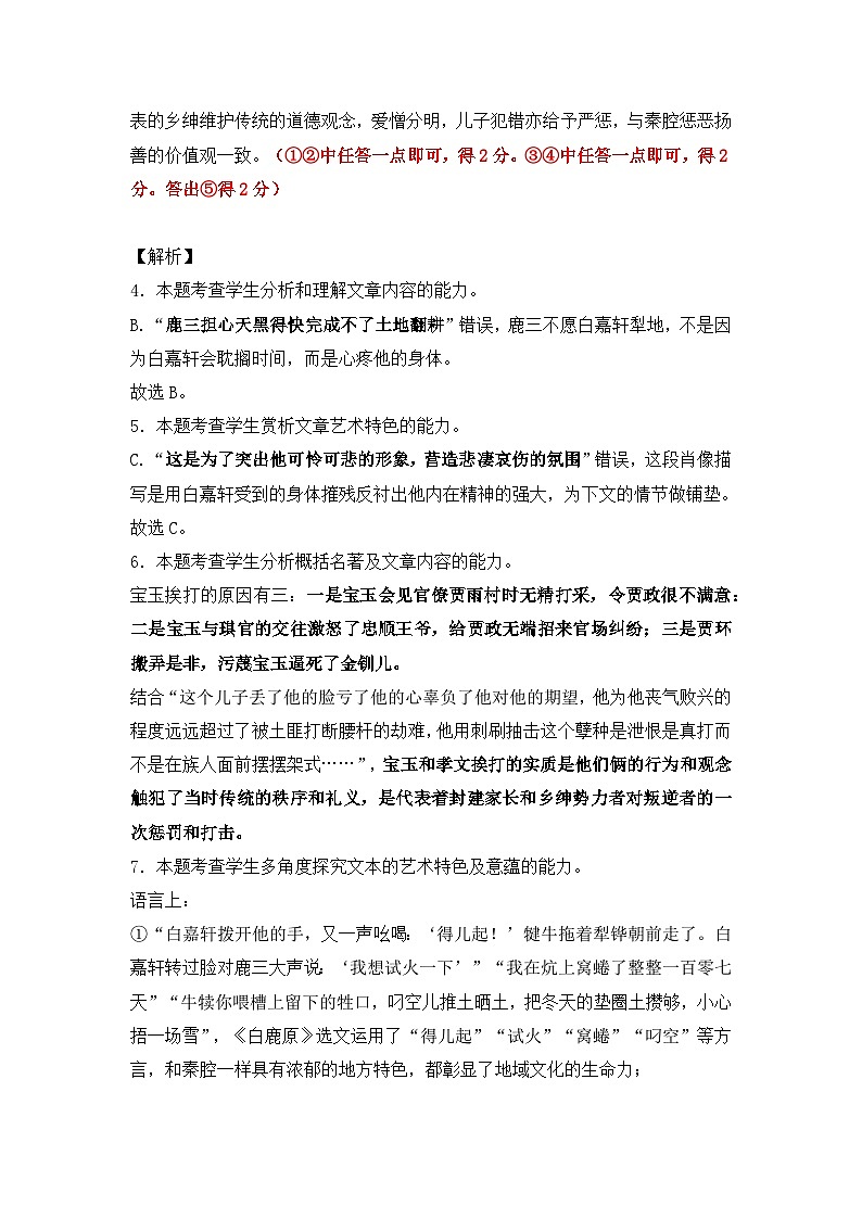 福建省福州市六校联考2022-2023学年高一下学期期末考试语文试题03