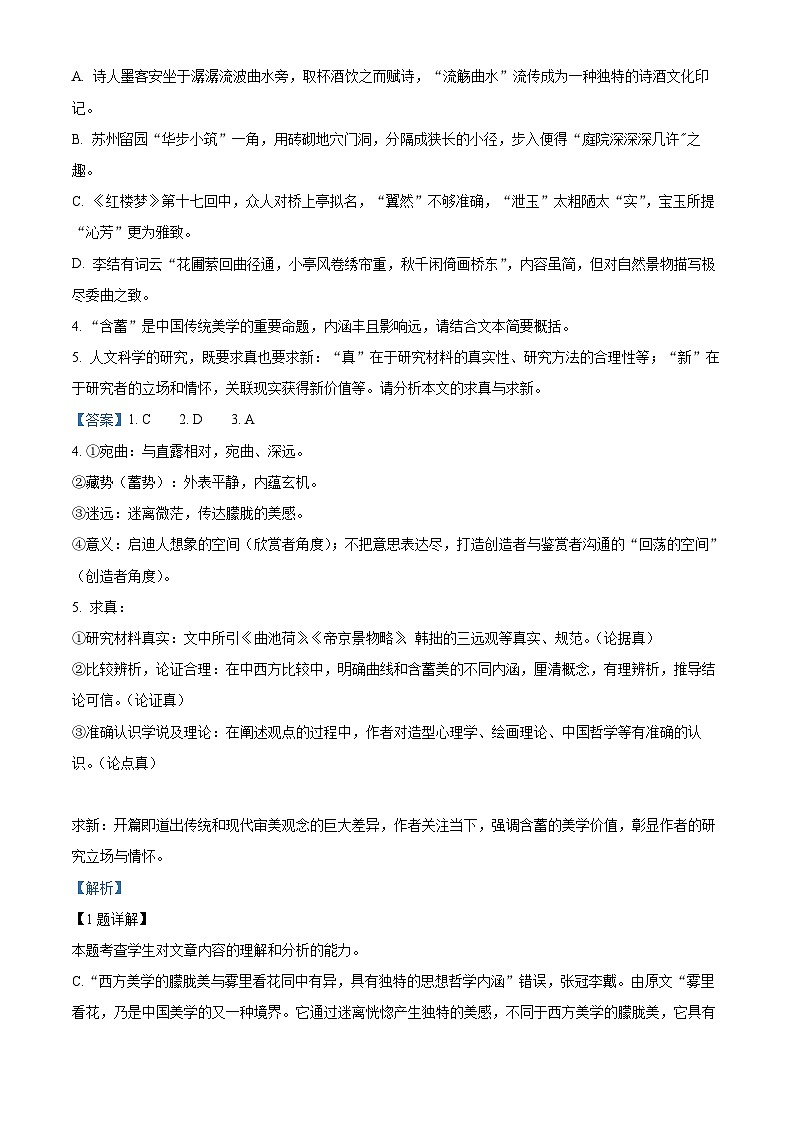 湖北省荆州市沙市中学2023-2024学年高二9月月考语文试题含解析第3页