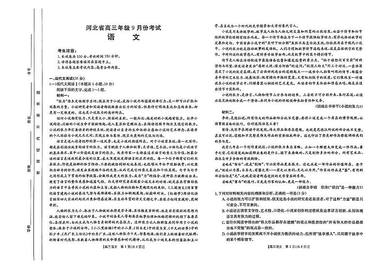 河北省保定市部分高中2023-2024学年高三上学期9月月考语文试题及答案第1页