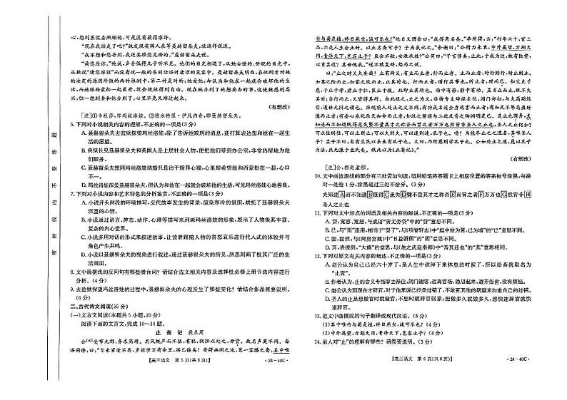 河北省保定市部分高中2023-2024学年高三上学期9月月考语文试题及答案第3页