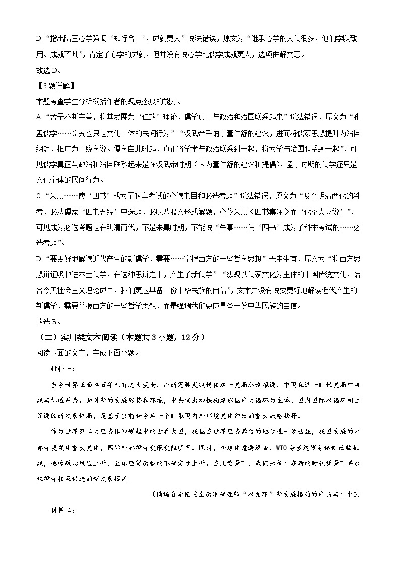 河南省商丘市名校联考2022-2023学年高二语文上学期期中试题（Word版附解析）03