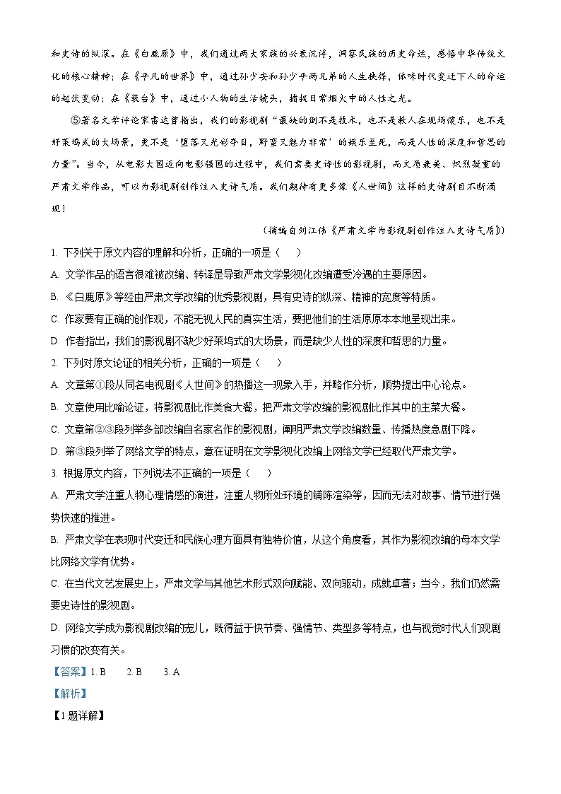 河南省新未来2022-2023学年高三语文上学期9月联考试题（Word版附解析）02