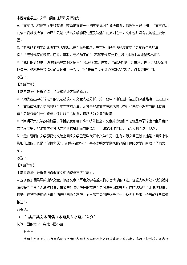 河南省新未来2022-2023学年高三语文上学期9月联考试题（Word版附解析）03