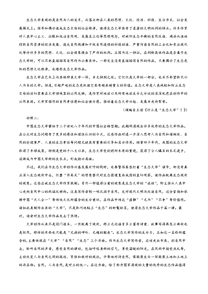 河南省五岳联考2022-2023学年高一语文下学期期末试题(Word版附解析)第2页