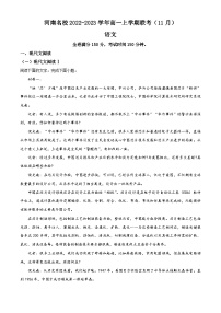 河南省新未来联盟2022-2023学年高一语文上学期11月联考试题（Word版附解析）