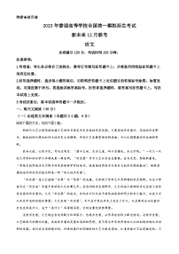 河南省新未来联盟2022-2023学年高三语文上学期12月联考试题（Word版附解析）
