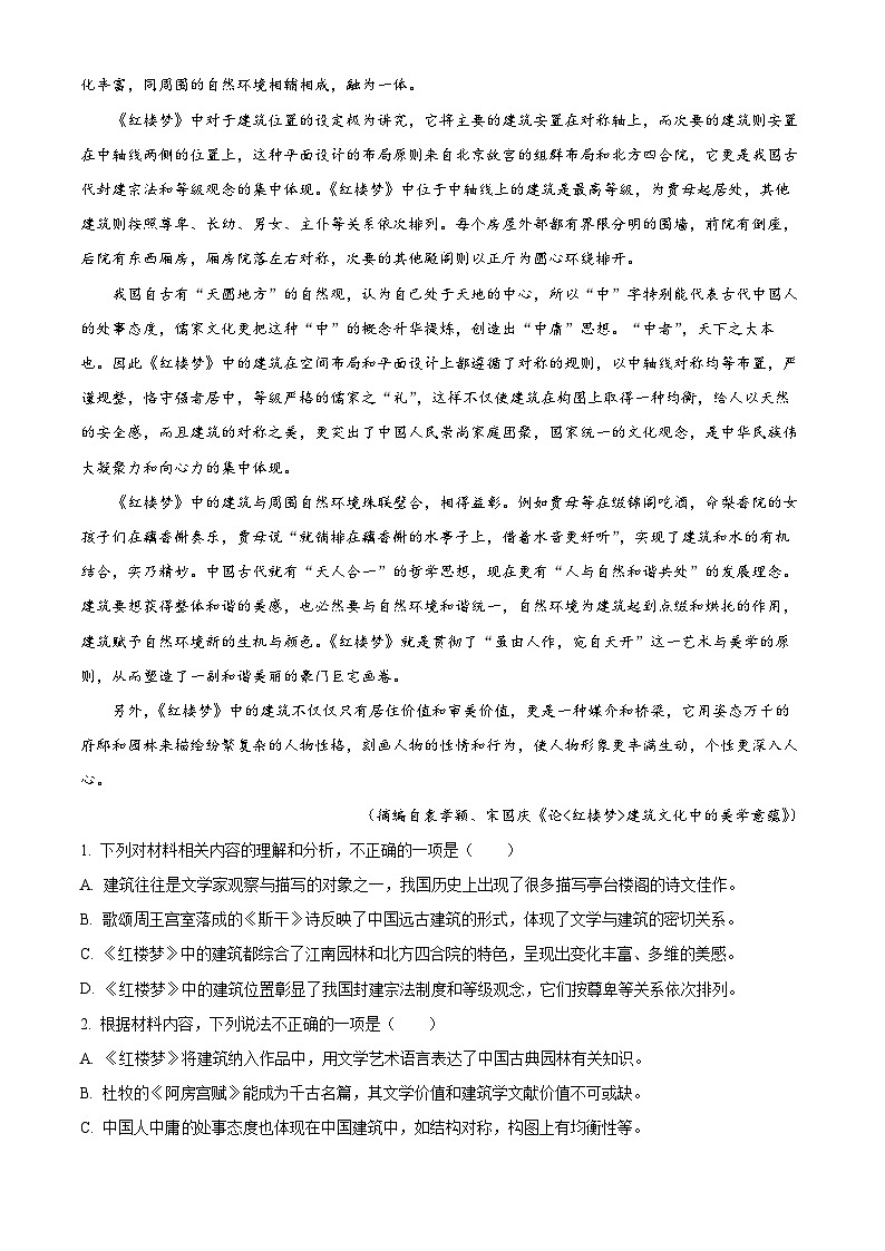 河南省商丘市名校联考2022-2023学年高一语文下学期期末试题(Word版附解析)02