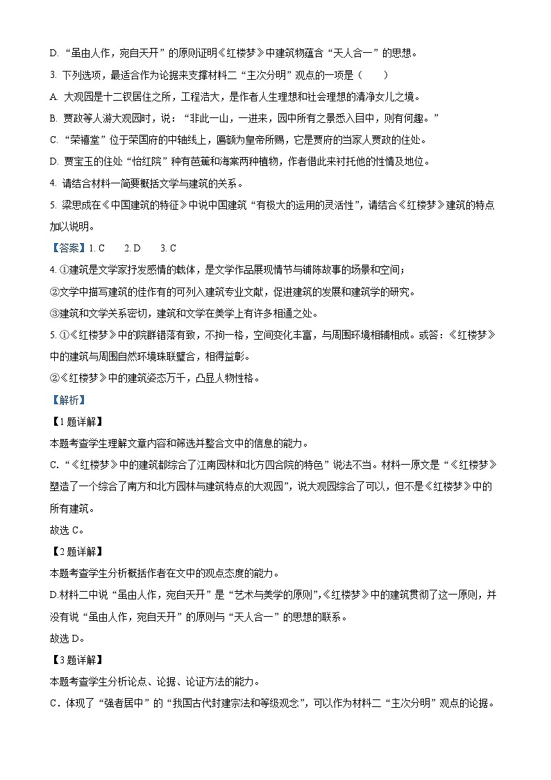 河南省商丘市名校联考2022-2023学年高一语文下学期期末试题(Word版附解析)03