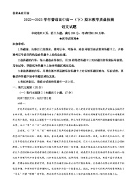 河南省信阳市2022-2023学年高一语文下学期期末试题（Word版附解析）