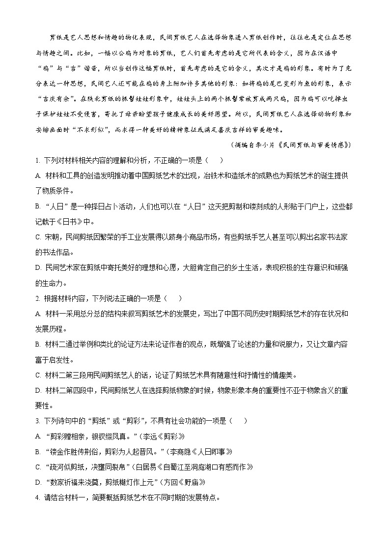 河南省许昌市2022-2023学年高二语文下学期期末试题(Word版附解析)03