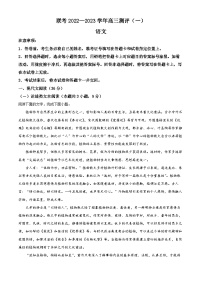 河南省豫北名校普高2022-2023学年高三语文上学期测评联考试题（一）（Word版附解析）