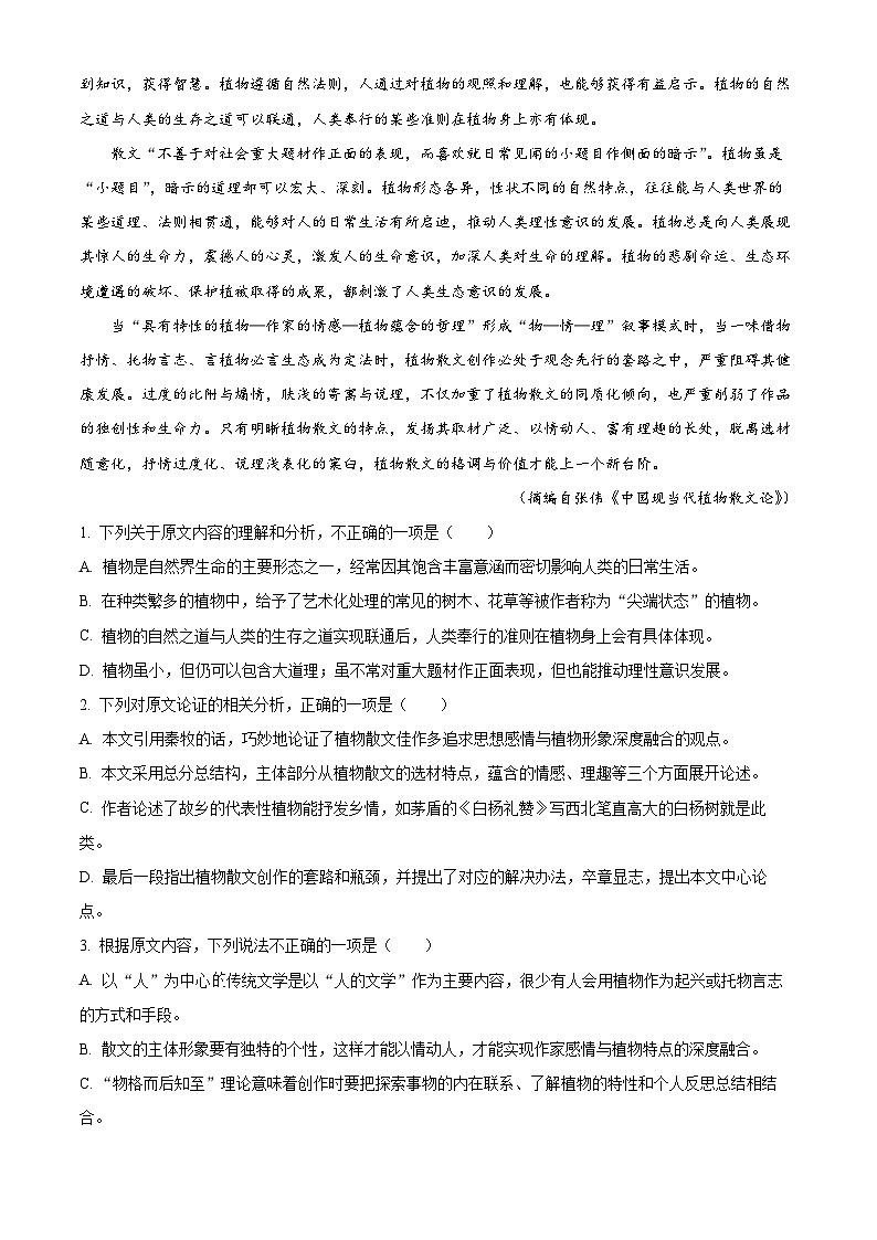 河南省豫北名校普高2022-2023学年高三语文上学期测评联考试题(一)(Word版附解析)第2页