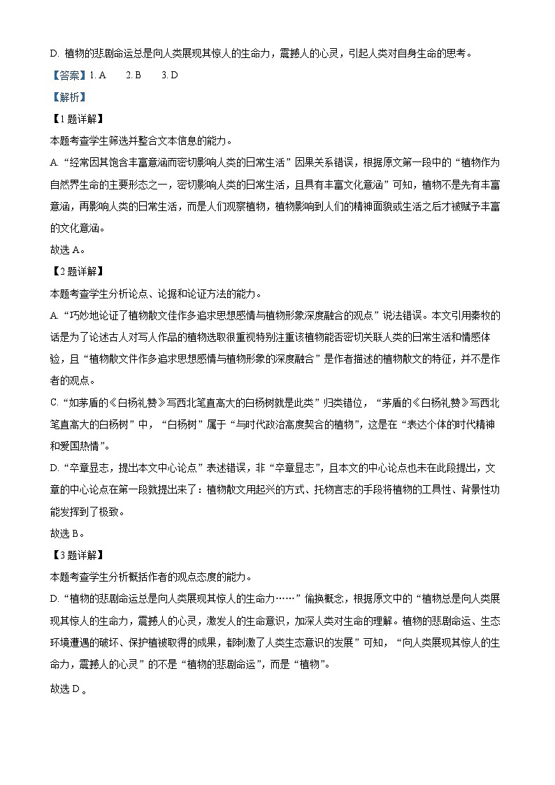 河南省豫北名校普高2022-2023学年高三语文上学期测评联考试题(一)(Word版附解析)第3页
