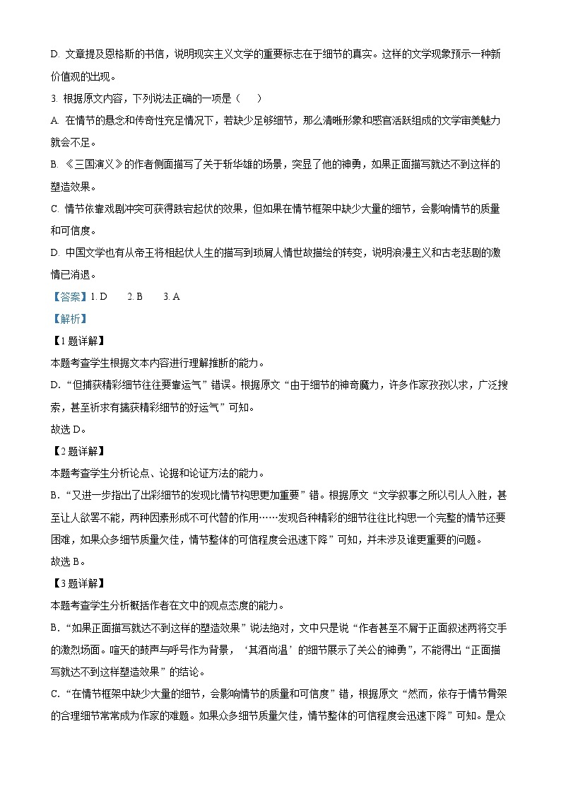 河南省信阳市2022-2023学年高二语文下学期期末试题（Word版附解析）03