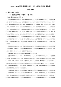 河南省信阳市2022-2023学年高二语文上学期期末试题（Word版附解析）