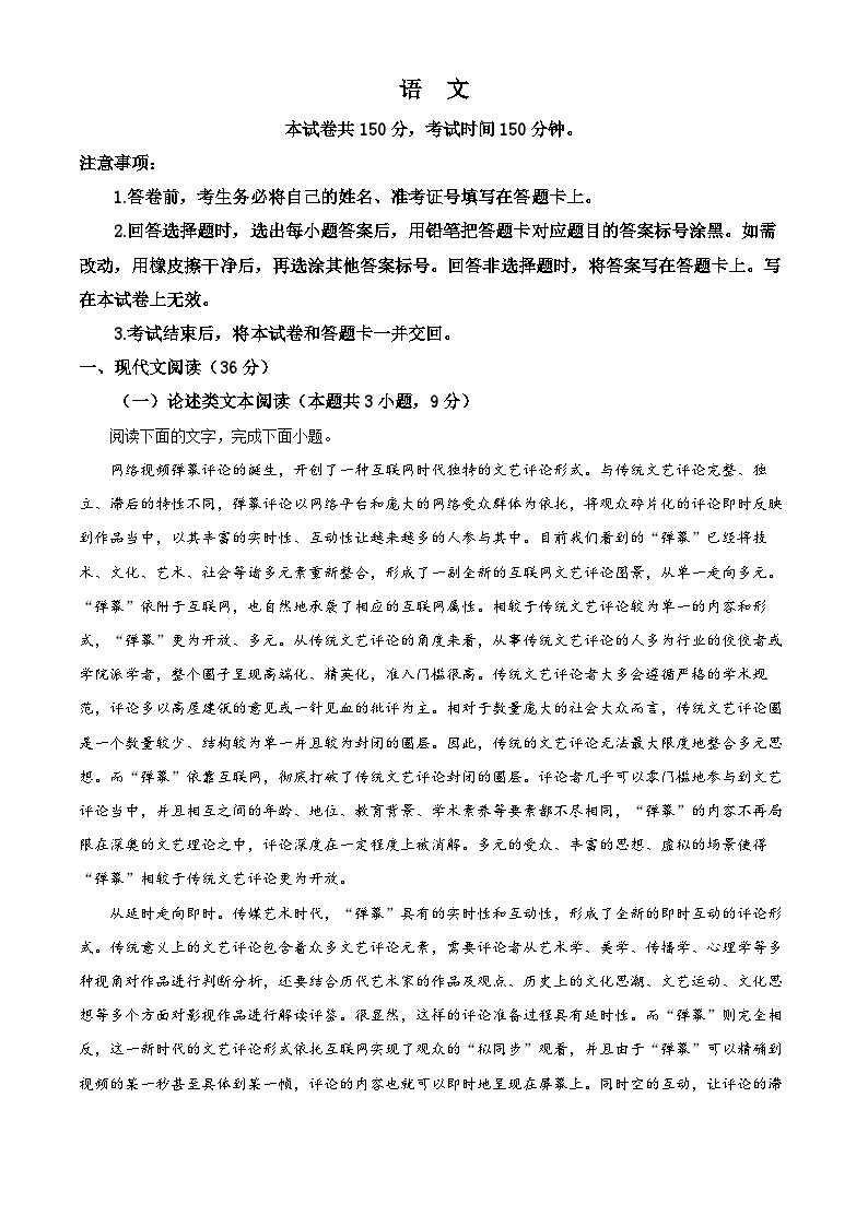 河南省许平汝部分学校2022-2023学年高三语文下学期期中试题（Word版附解析）