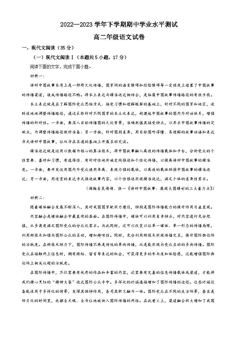 河南省郑州市六校联盟2022-2023学年高二语文下学期期中联考试题（Word版附解析）01