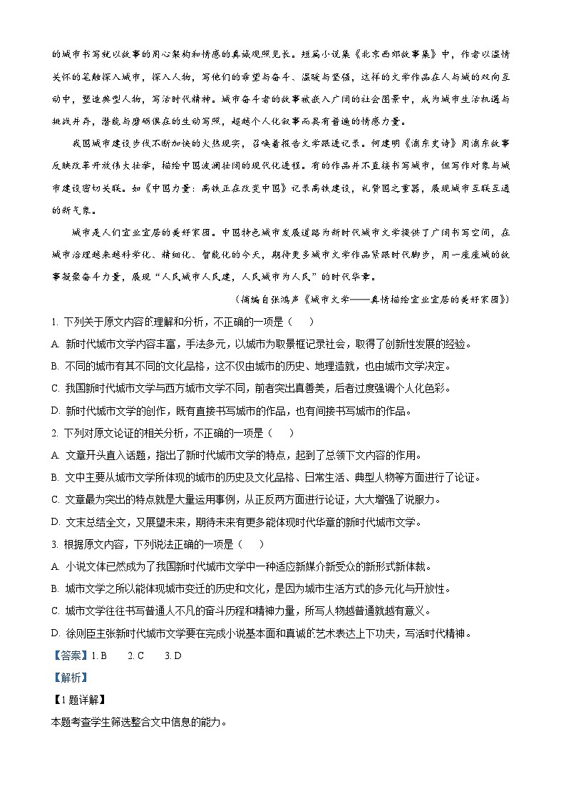 河南省豫南九校2022-2023学年高三语文上学期第二次联考试题(Word版附解析)第2页