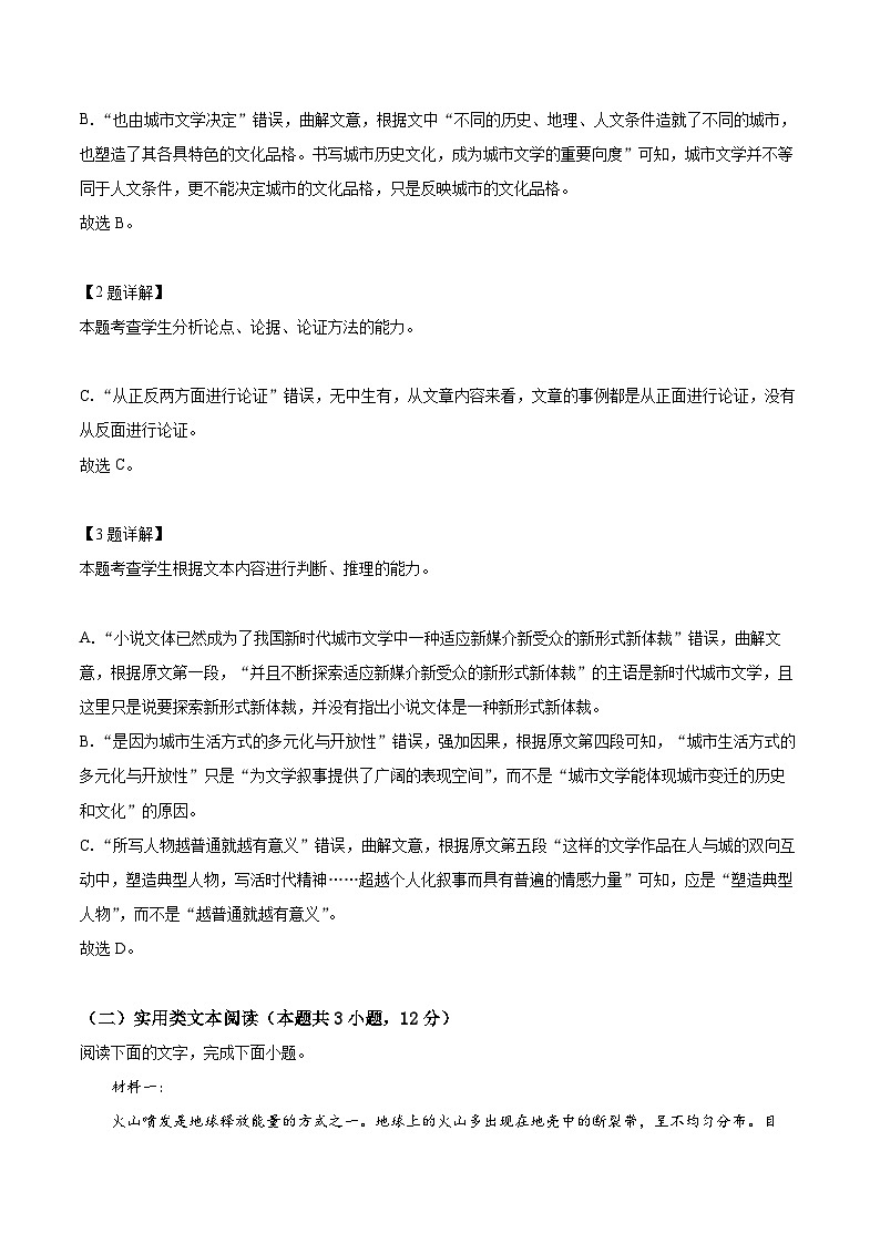河南省豫南九校2022-2023学年高三语文上学期第二次联考试题(Word版附解析)第3页