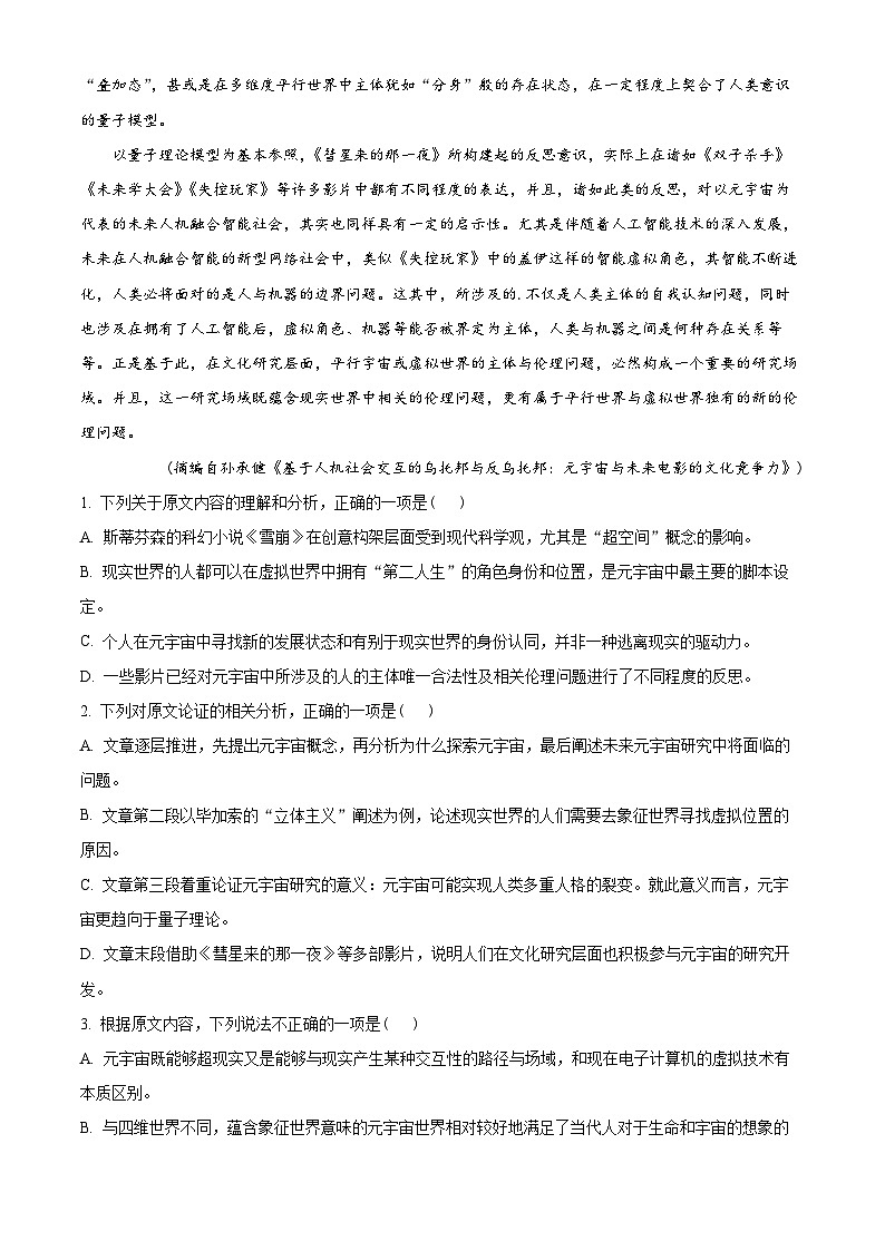 河南省豫南九校2022-2023學(xué)年高三語(yǔ)文上學(xué)期第一次質(zhì)量檢測(cè)試題（Word版附解析）第2頁(yè)