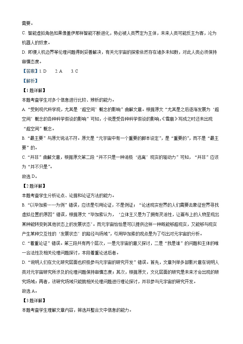 河南省豫南九校2022-2023學(xué)年高三語(yǔ)文上學(xué)期第一次質(zhì)量檢測(cè)試題（Word版附解析）第3頁(yè)