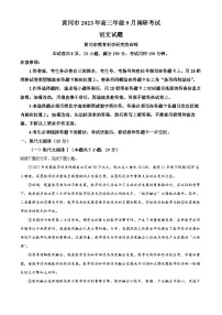 湖北省黄冈市2023-2024学年高三语文上学期9月调研考试试题(Word版附解析)