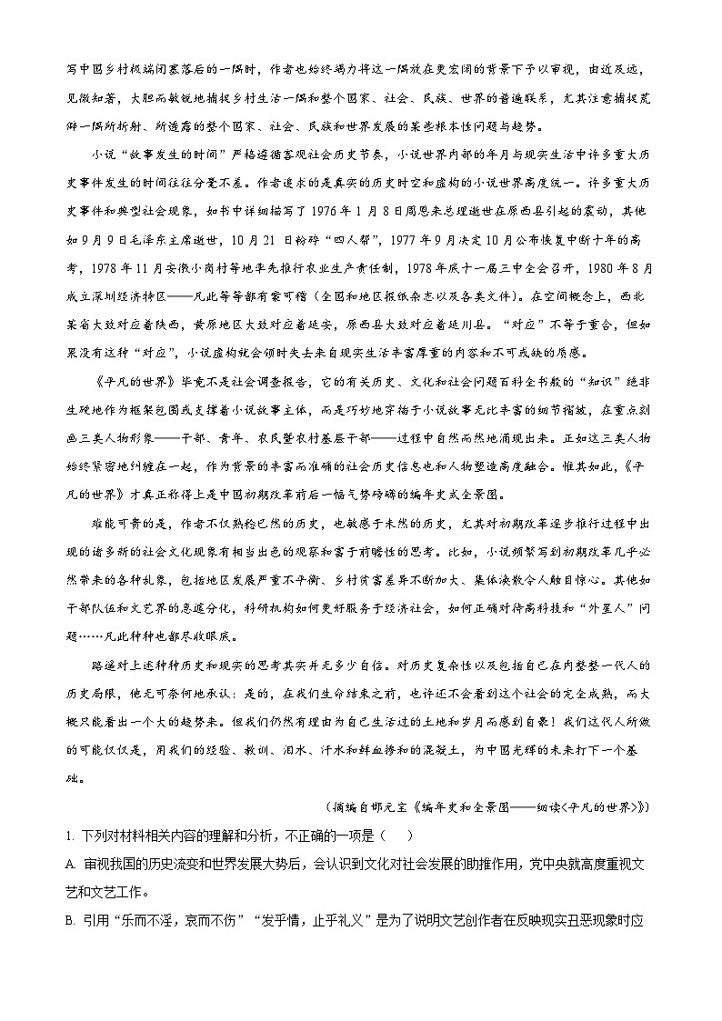 河南省驻马店市2022-2023学年高二语文上学期期末试题(Word版附解析)02