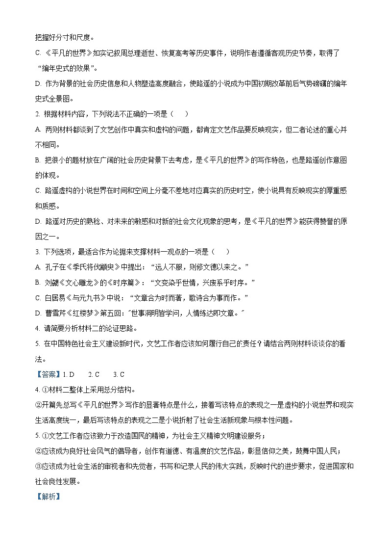 河南省驻马店市2022-2023学年高二语文上学期期末试题(Word版附解析)03