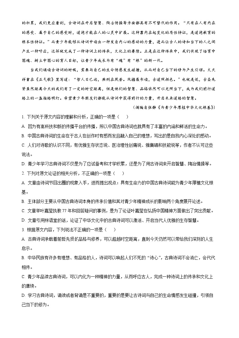 河南省驻马店市2022-2023学年高二语文上学期第三次联考试题（Word版附解析）02