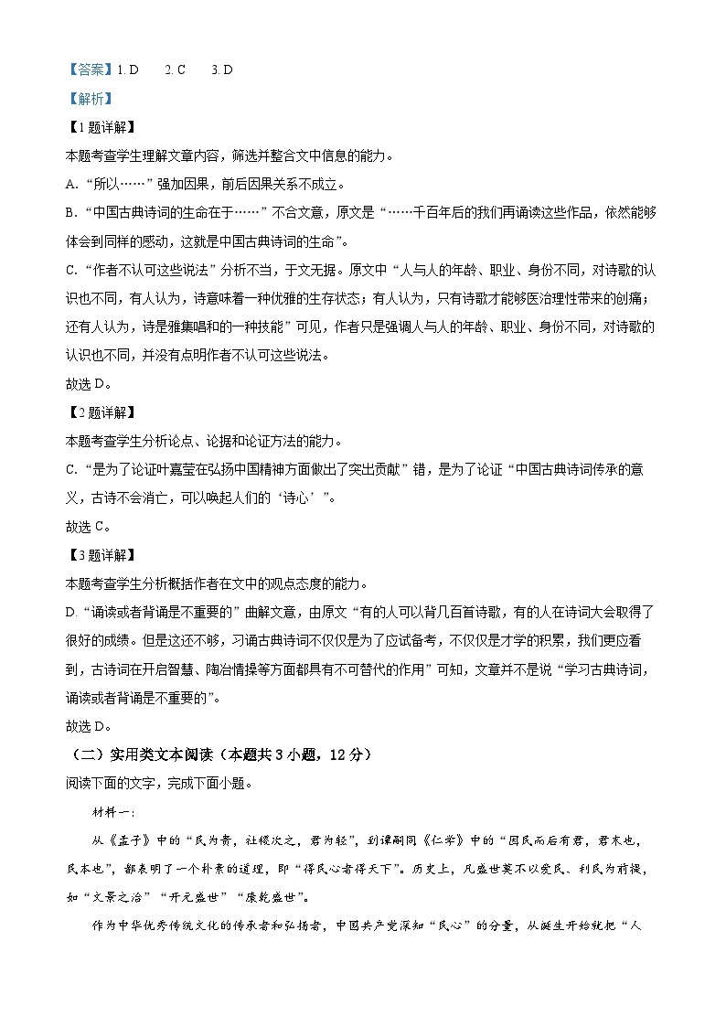 河南省驻马店市2022-2023学年高二语文上学期第三次联考试题（Word版附解析）03