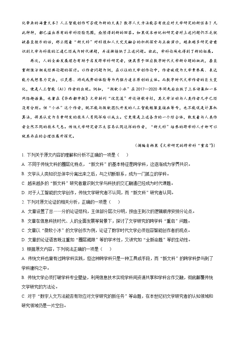 湘豫名校联考2022-2023学年高三语文下学期3月月考试题（Word版附解析）02