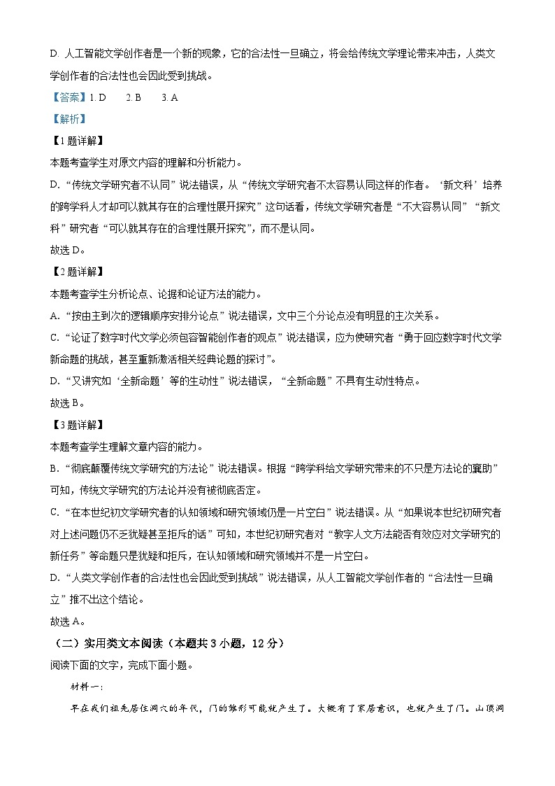 湘豫名校联考2022-2023学年高三语文下学期3月月考试题（Word版附解析）03